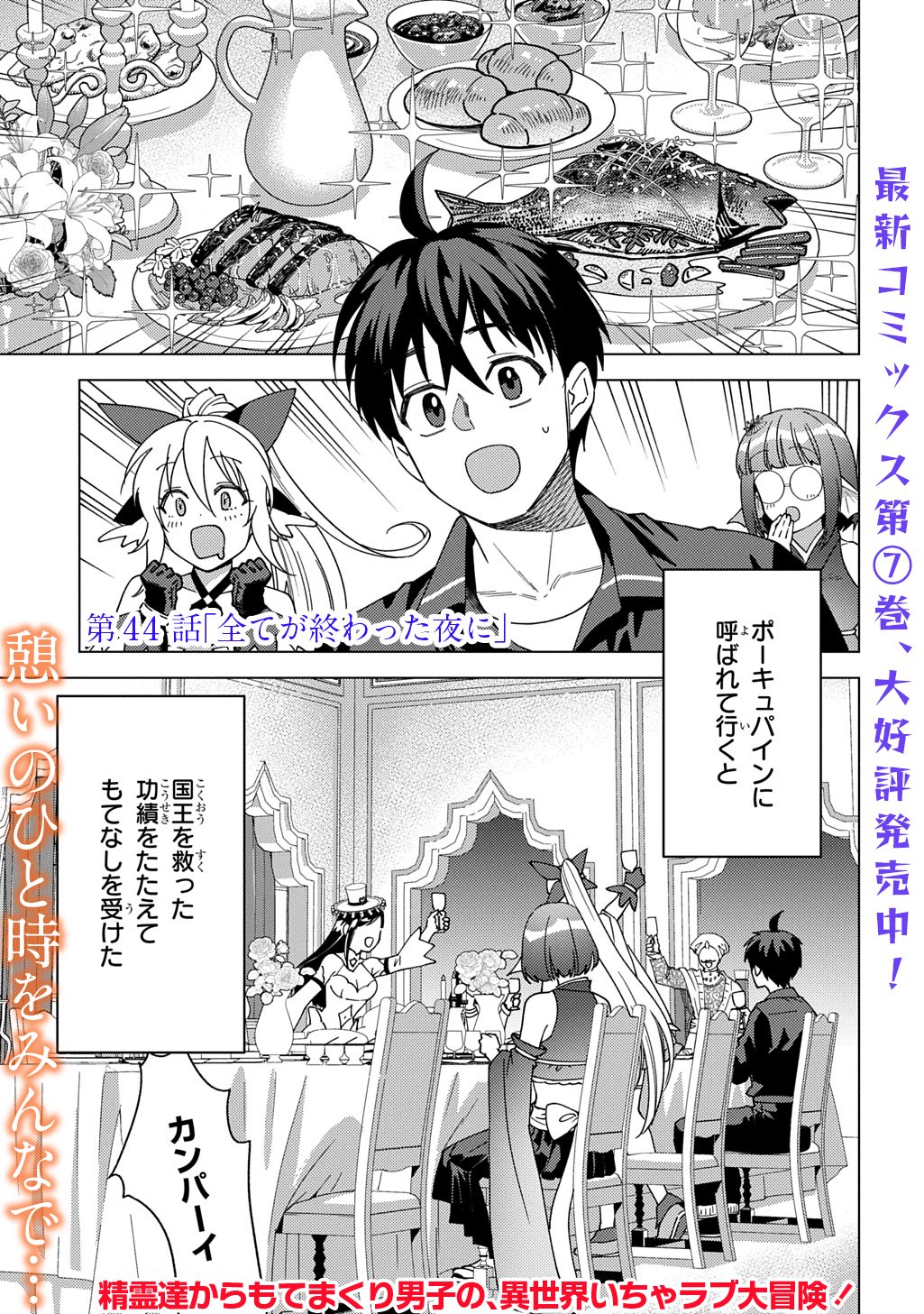 Munou to Yobareta "Seirei Tarashi" - Jitsuwa Inou de, Seirei Kaide wa Densetsuteki Hero Deshita@COMIC Chapter 44 1ページ