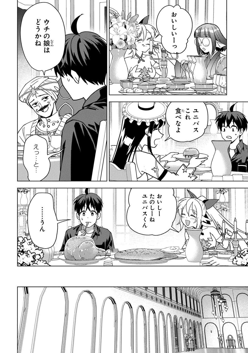 Munou to Yobareta "Seirei Tarashi" - Jitsuwa Inou de, Seirei Kaide wa Densetsuteki Hero Deshita@COMIC Chapter 44 2ページ