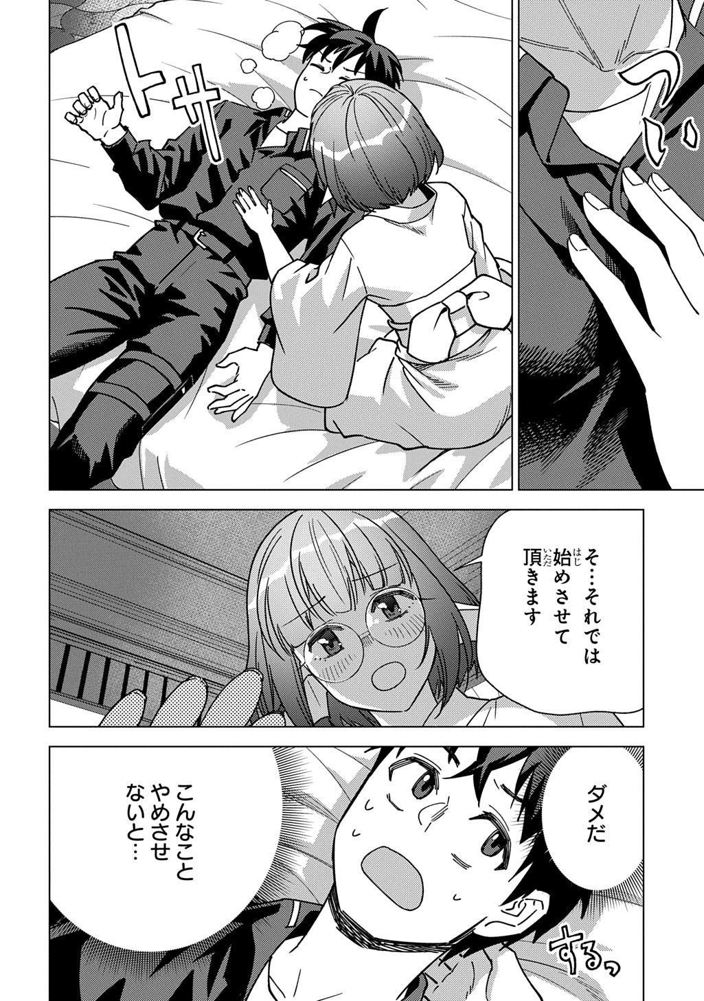 Munou to Yobareta "Seirei Tarashi" - Jitsuwa Inou de, Seirei Kaide wa Densetsuteki Hero Deshita@COMIC Chapter 44 12ページ