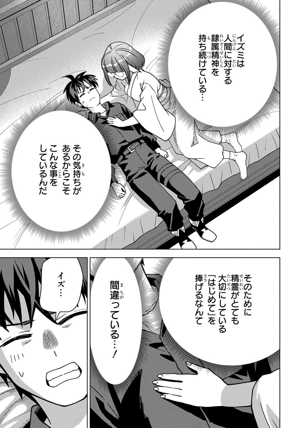 Munou to Yobareta "Seirei Tarashi" - Jitsuwa Inou de, Seirei Kaide wa Densetsuteki Hero Deshita@COMIC Chapter 44 13ページ