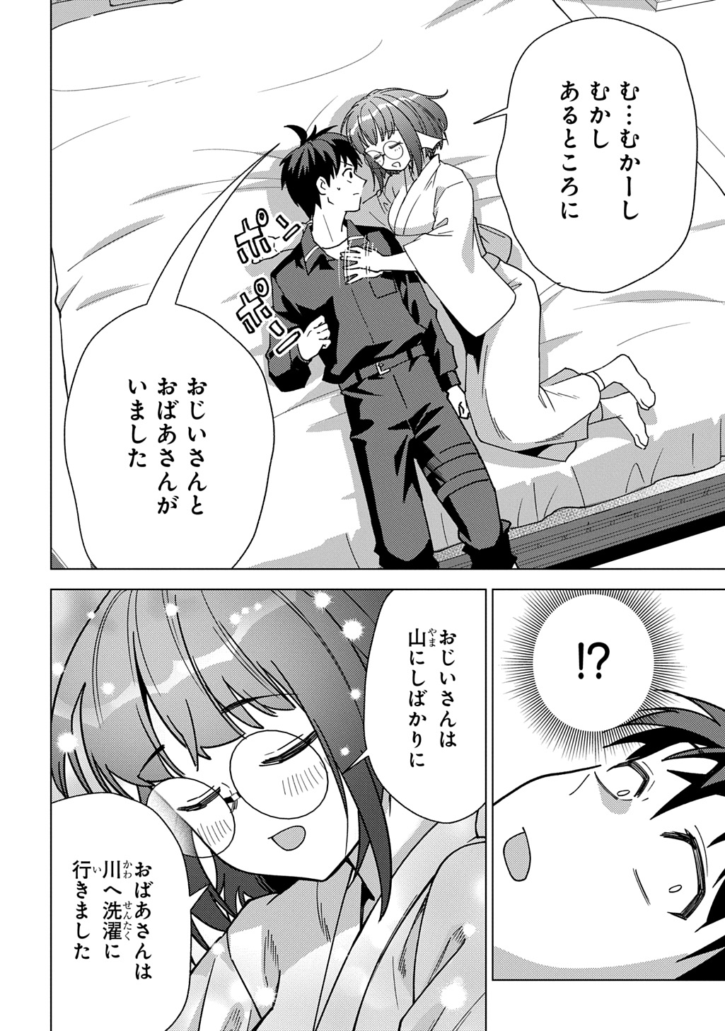 Munou to Yobareta "Seirei Tarashi" - Jitsuwa Inou de, Seirei Kaide wa Densetsuteki Hero Deshita@COMIC Chapter 44 14ページ