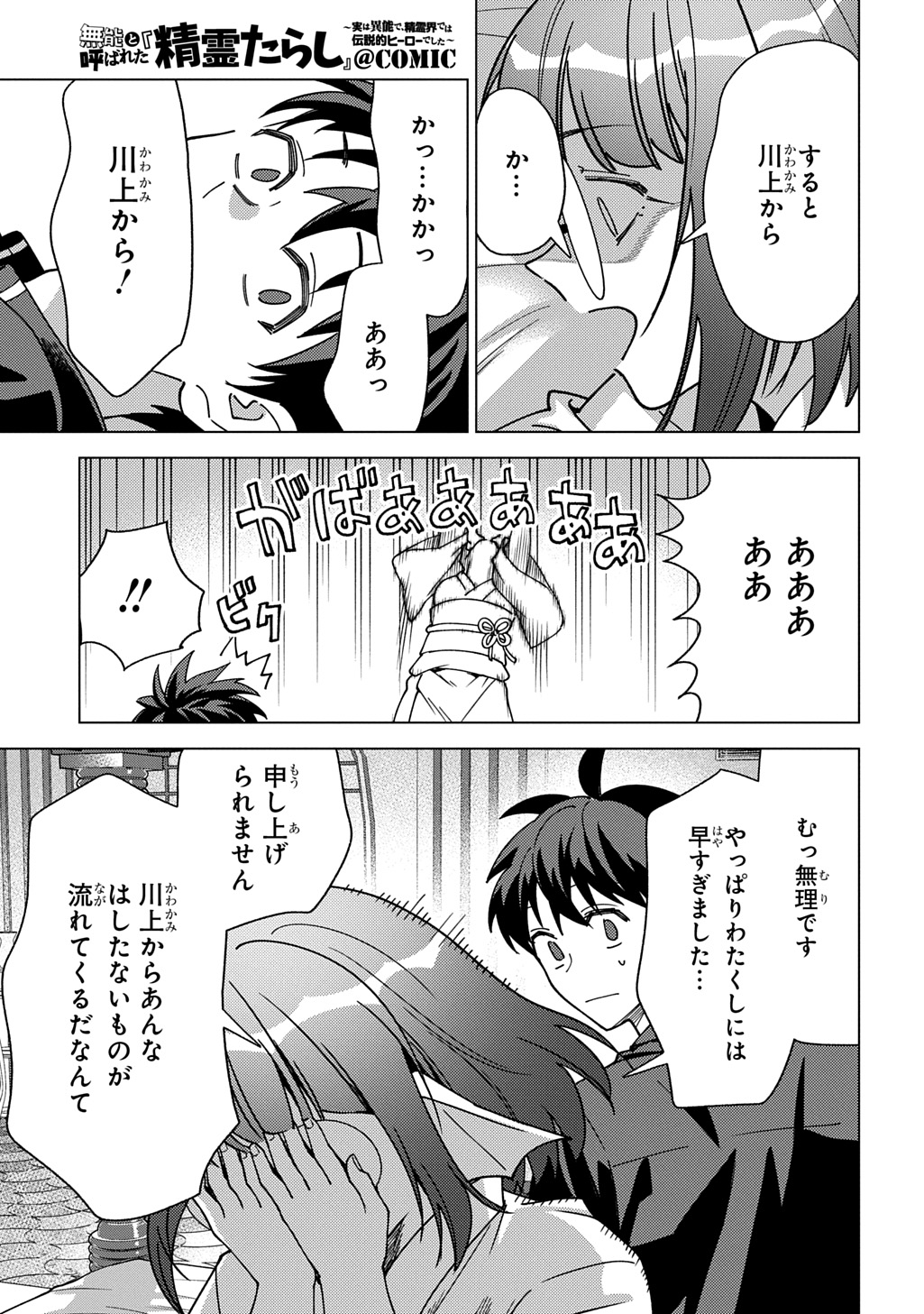 Munou to Yobareta "Seirei Tarashi" - Jitsuwa Inou de, Seirei Kaide wa Densetsuteki Hero Deshita@COMIC Chapter 44 15ページ