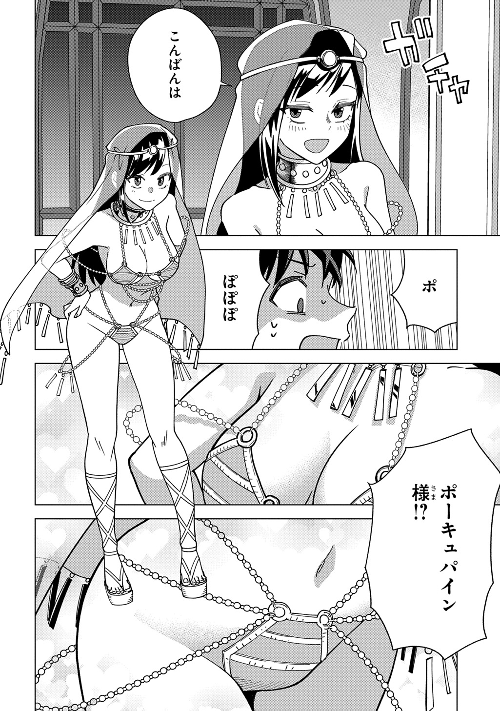 Munou to Yobareta "Seirei Tarashi" - Jitsuwa Inou de, Seirei Kaide wa Densetsuteki Hero Deshita@COMIC Chapter 44 18ページ