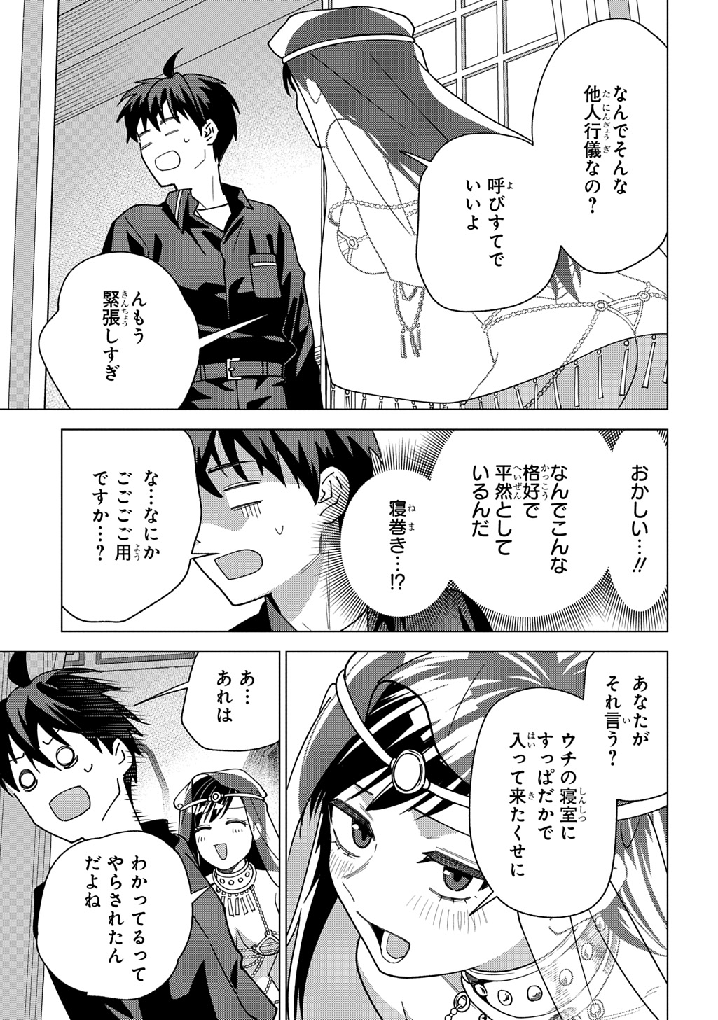 Munou to Yobareta "Seirei Tarashi" - Jitsuwa Inou de, Seirei Kaide wa Densetsuteki Hero Deshita@COMIC Chapter 44 19ページ