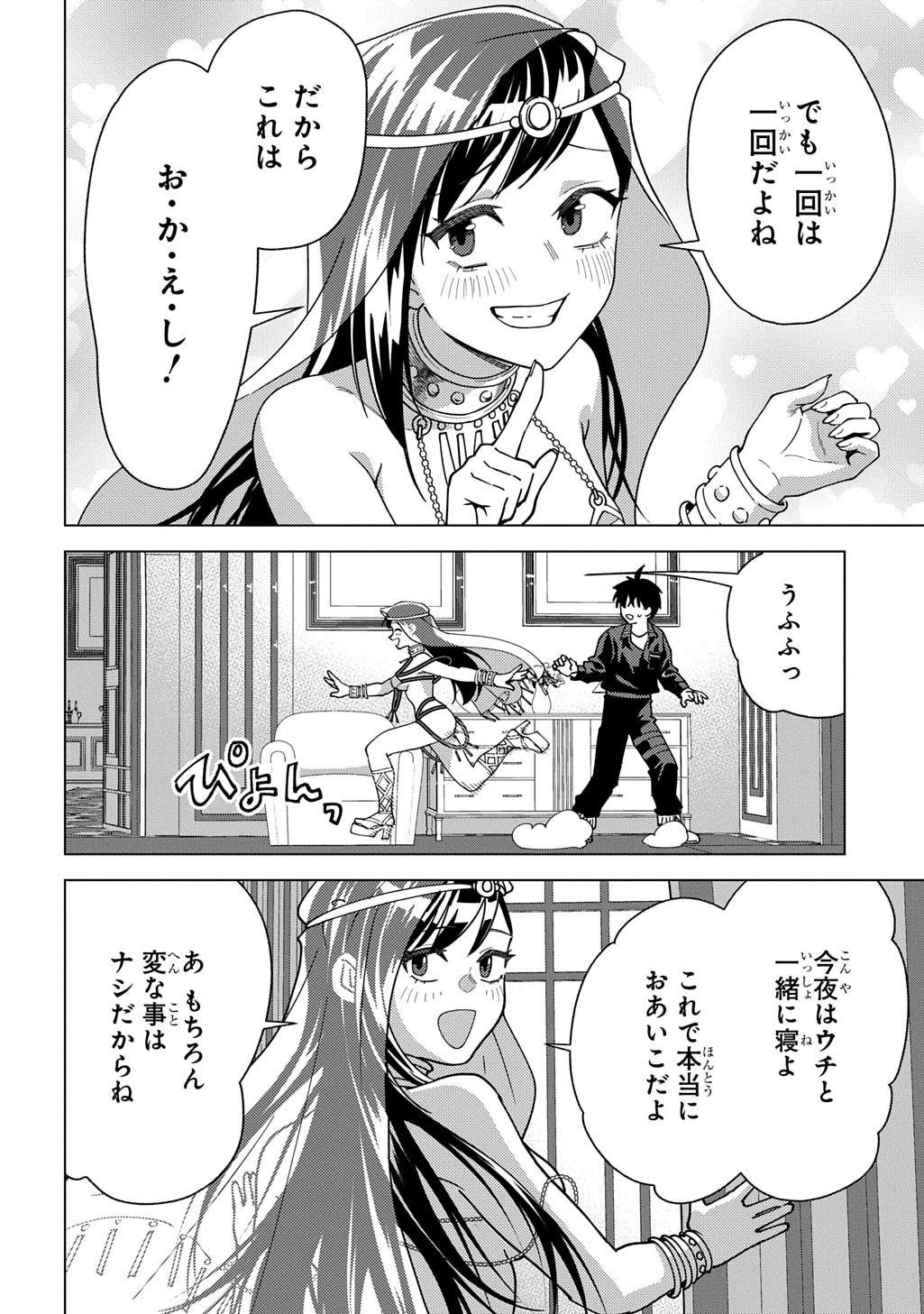 Munou to Yobareta "Seirei Tarashi" - Jitsuwa Inou de, Seirei Kaide wa Densetsuteki Hero Deshita@COMIC Chapter 44 20ページ