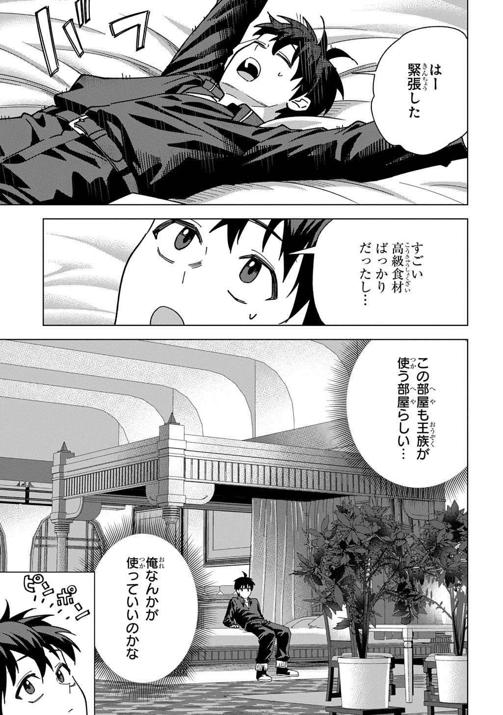 Munou to Yobareta "Seirei Tarashi" - Jitsuwa Inou de, Seirei Kaide wa Densetsuteki Hero Deshita@COMIC Chapter 44 3ページ