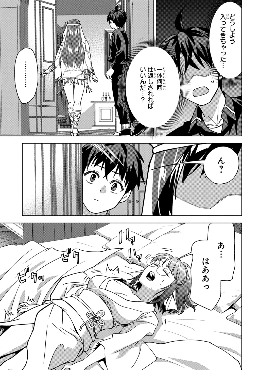 Munou to Yobareta "Seirei Tarashi" - Jitsuwa Inou de, Seirei Kaide wa Densetsuteki Hero Deshita@COMIC Chapter 44 21ページ