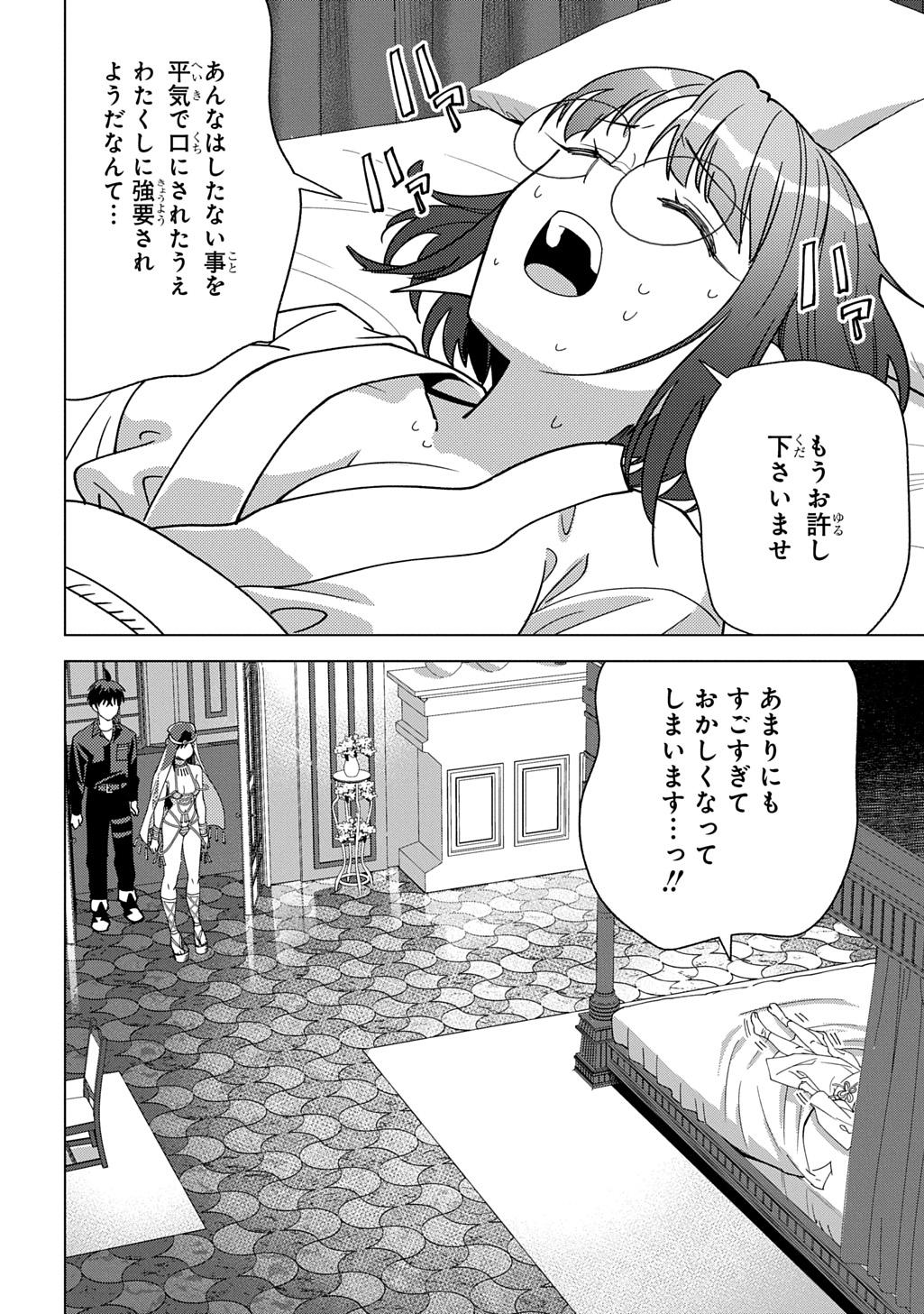 Munou to Yobareta "Seirei Tarashi" - Jitsuwa Inou de, Seirei Kaide wa Densetsuteki Hero Deshita@COMIC Chapter 44 22ページ