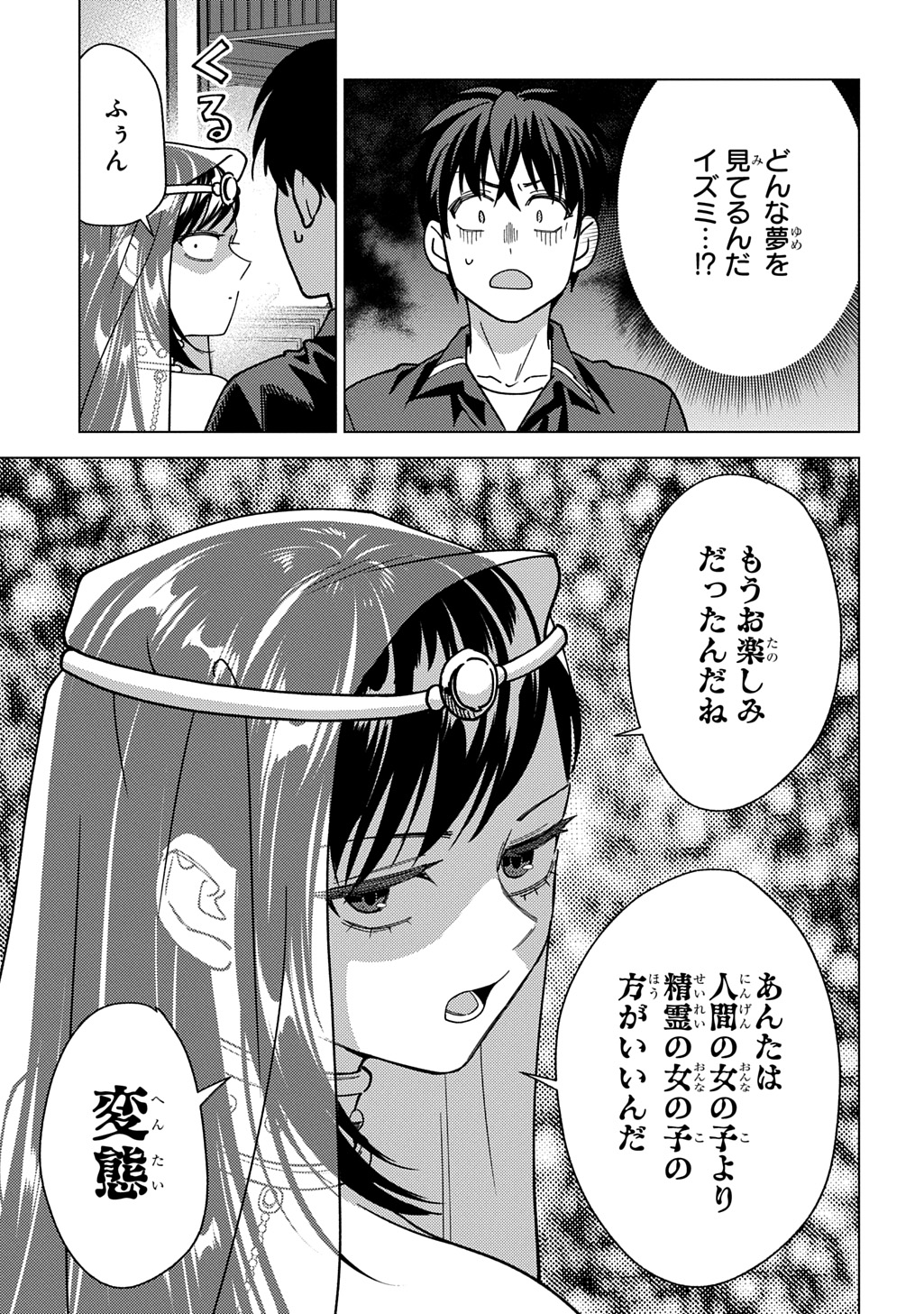 Munou to Yobareta "Seirei Tarashi" - Jitsuwa Inou de, Seirei Kaide wa Densetsuteki Hero Deshita@COMIC Chapter 44 23ページ