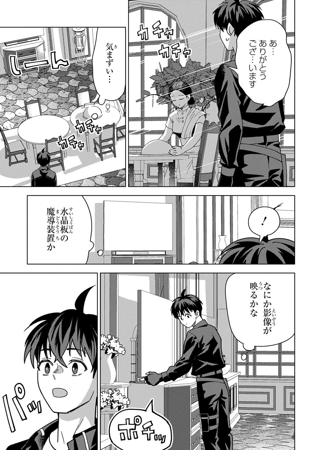 Munou to Yobareta "Seirei Tarashi" - Jitsuwa Inou de, Seirei Kaide wa Densetsuteki Hero Deshita@COMIC Chapter 44 25ページ