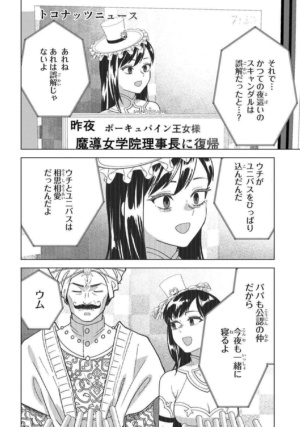 Munou to Yobareta "Seirei Tarashi" - Jitsuwa Inou de, Seirei Kaide wa Densetsuteki Hero Deshita@COMIC Chapter 44 26ページ