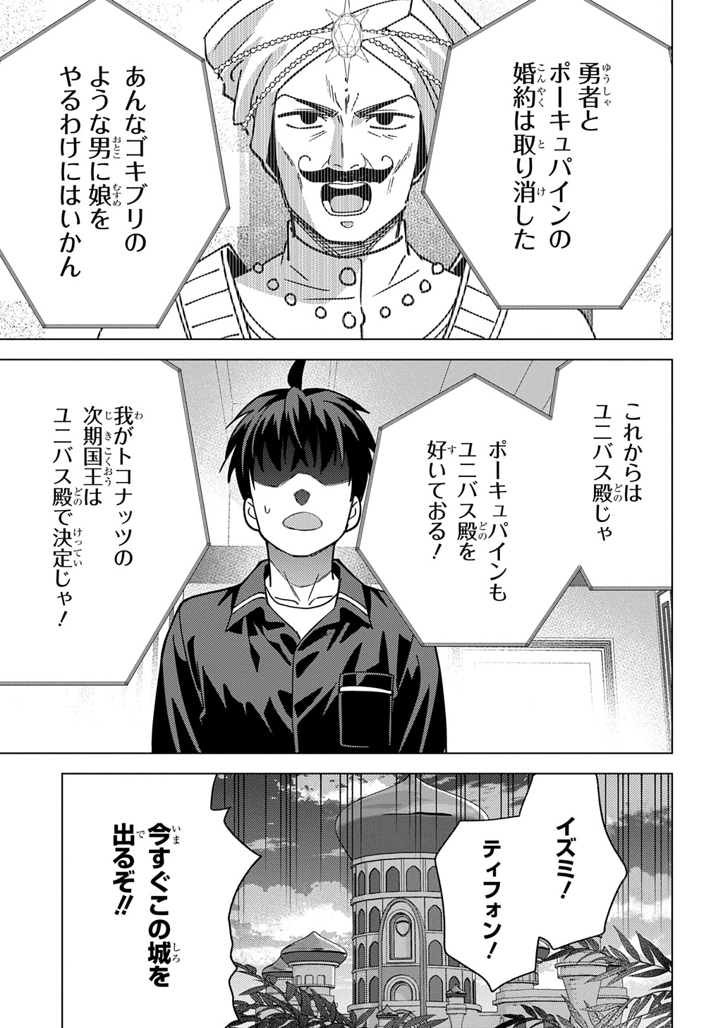 Munou to Yobareta "Seirei Tarashi" - Jitsuwa Inou de, Seirei Kaide wa Densetsuteki Hero Deshita@COMIC Chapter 44 27ページ