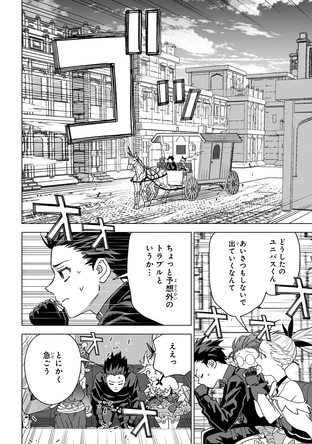 Munou to Yobareta "Seirei Tarashi" - Jitsuwa Inou de, Seirei Kaide wa Densetsuteki Hero Deshita@COMIC Chapter 44 28ページ