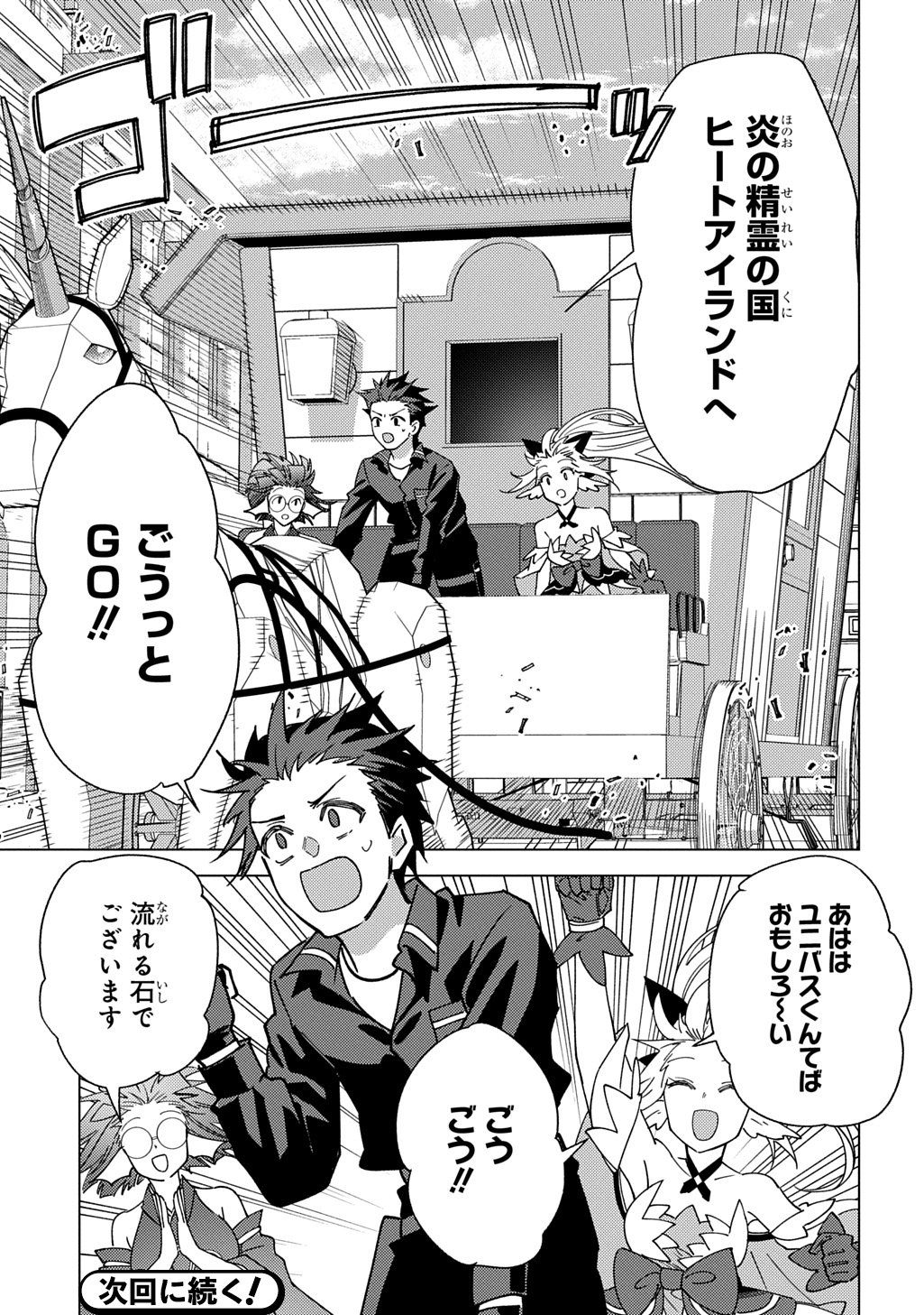Munou to Yobareta "Seirei Tarashi" - Jitsuwa Inou de, Seirei Kaide wa Densetsuteki Hero Deshita@COMIC Chapter 44 29ページ