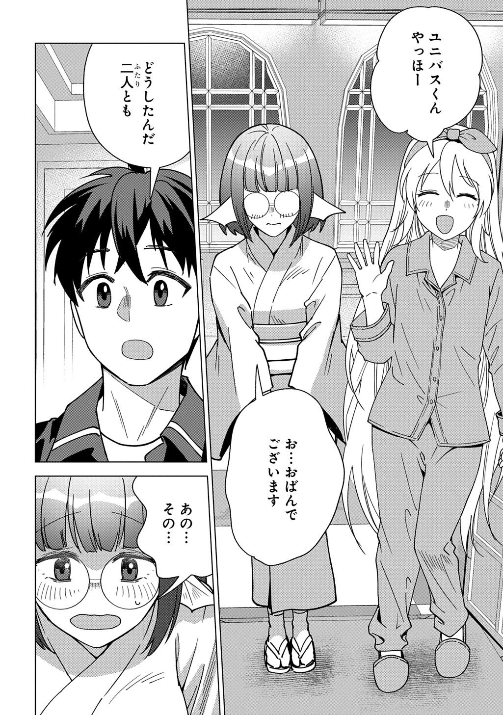 Munou to Yobareta "Seirei Tarashi" - Jitsuwa Inou de, Seirei Kaide wa Densetsuteki Hero Deshita@COMIC Chapter 44 4ページ