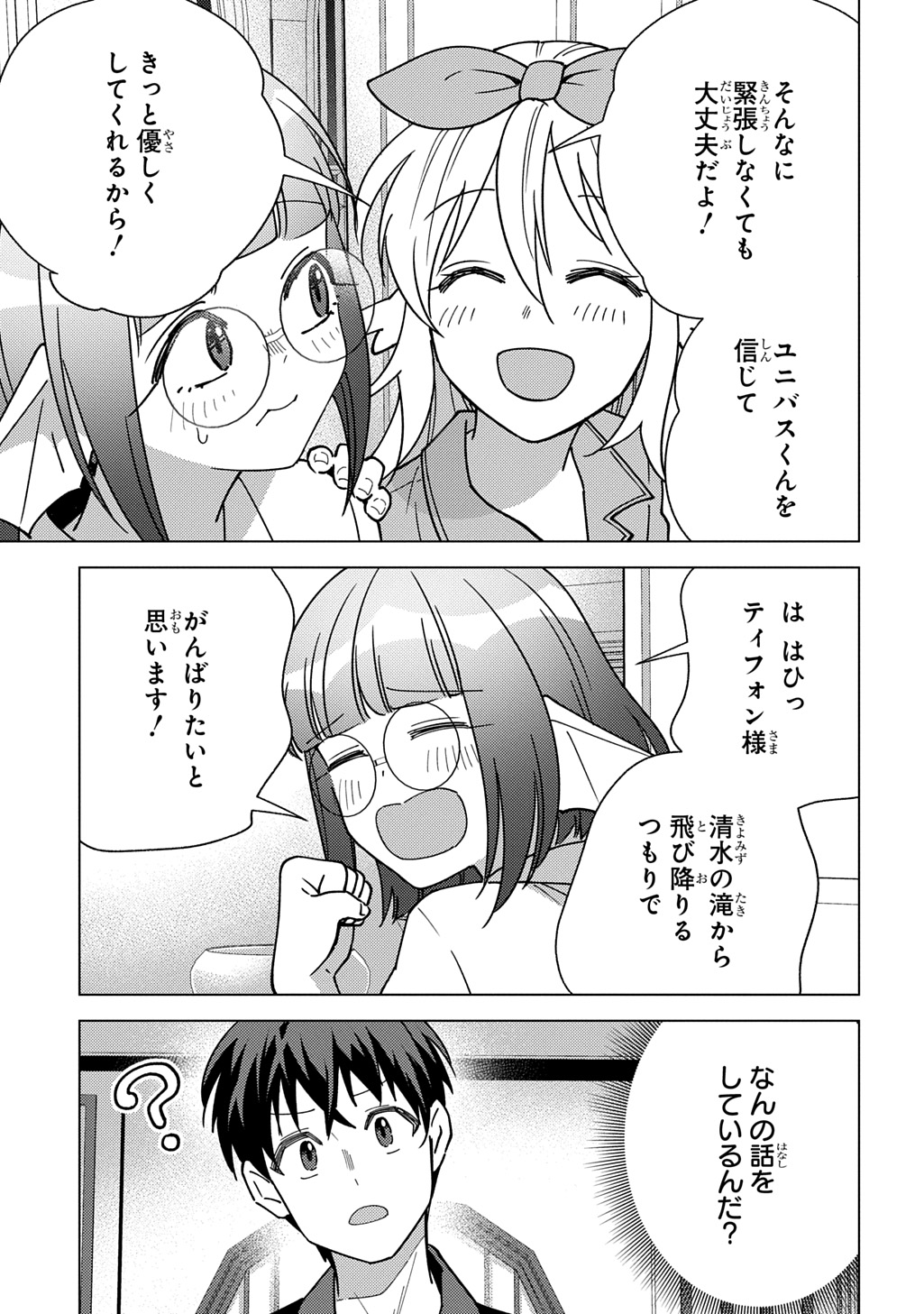 Munou to Yobareta "Seirei Tarashi" - Jitsuwa Inou de, Seirei Kaide wa Densetsuteki Hero Deshita@COMIC Chapter 44 5ページ