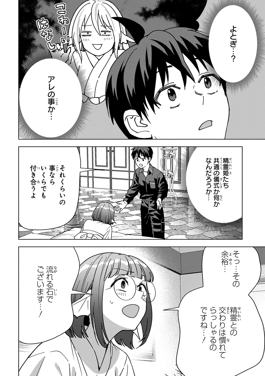 Munou to Yobareta "Seirei Tarashi" - Jitsuwa Inou de, Seirei Kaide wa Densetsuteki Hero Deshita@COMIC Chapter 44 8ページ