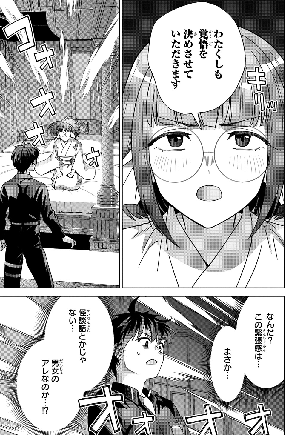 Munou to Yobareta "Seirei Tarashi" - Jitsuwa Inou de, Seirei Kaide wa Densetsuteki Hero Deshita@COMIC Chapter 44 9ページ