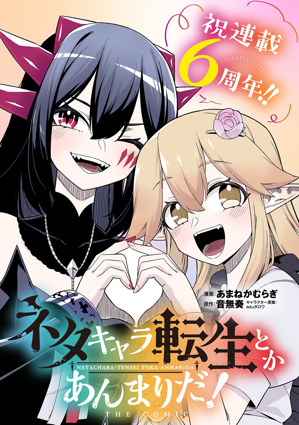 Neta Chara Tensei to ka anmari da! Chapter 35.1 1ページ