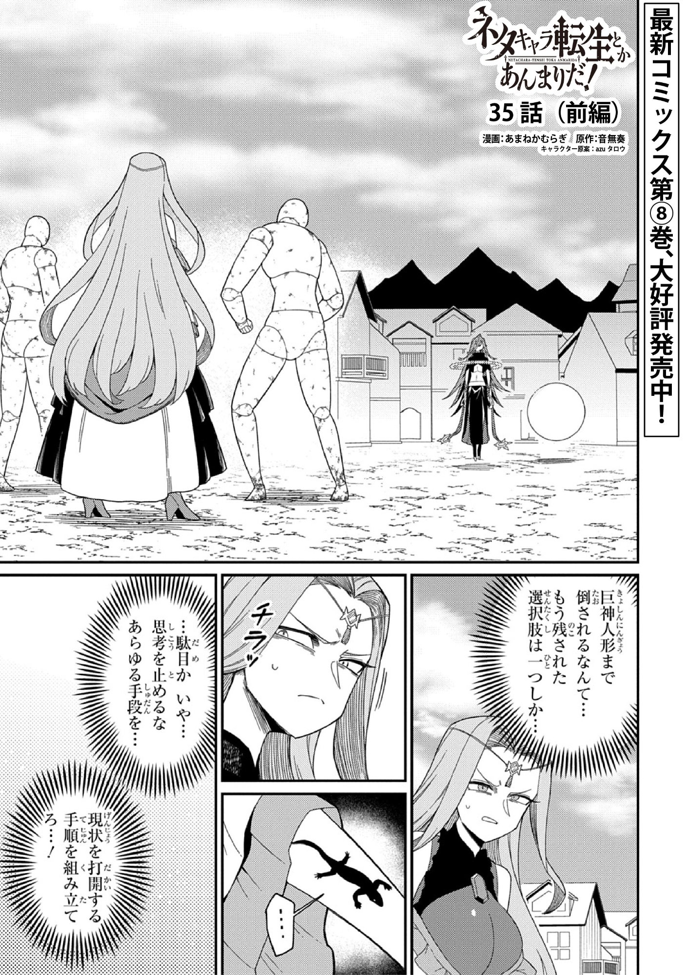 Neta Chara Tensei to ka anmari da! Chapter 35.1 2ページ