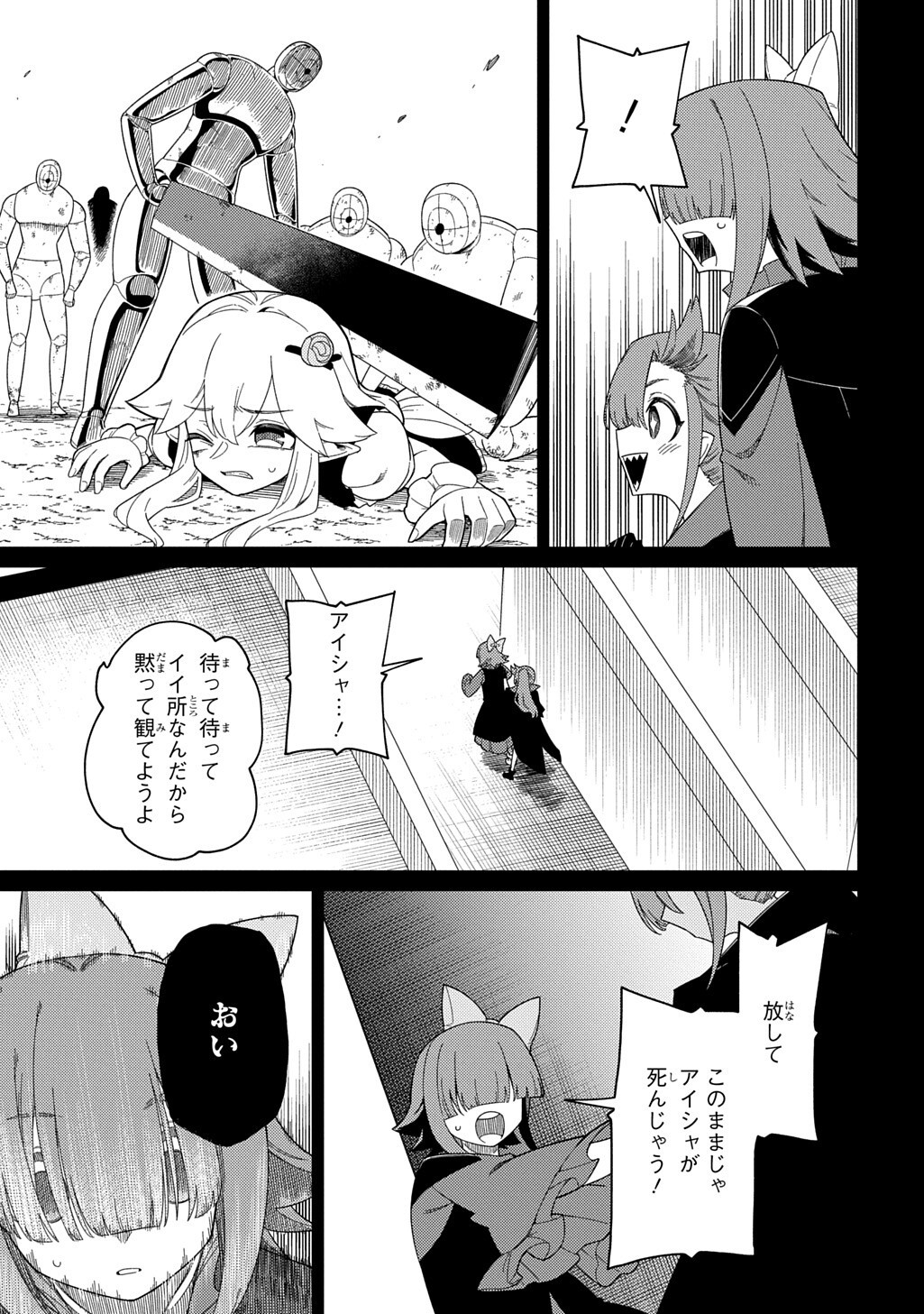 Neta Chara Tensei to ka anmari da! Chapter 35.1 12ページ