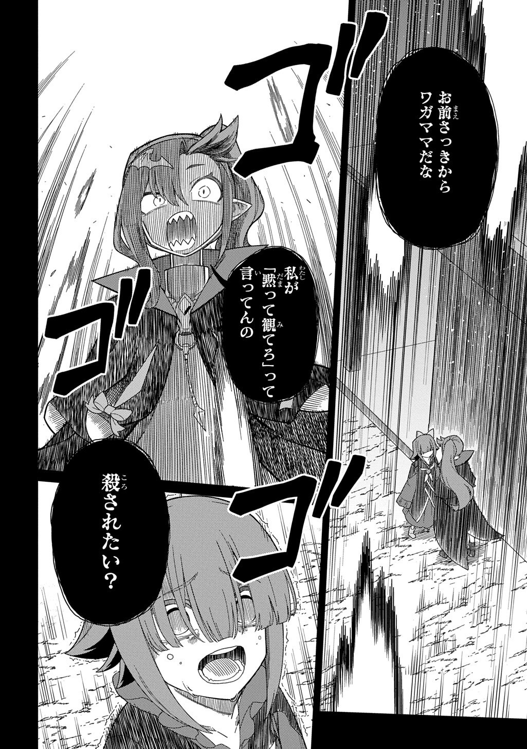 Neta Chara Tensei to ka anmari da! Chapter 35.1 13ページ
