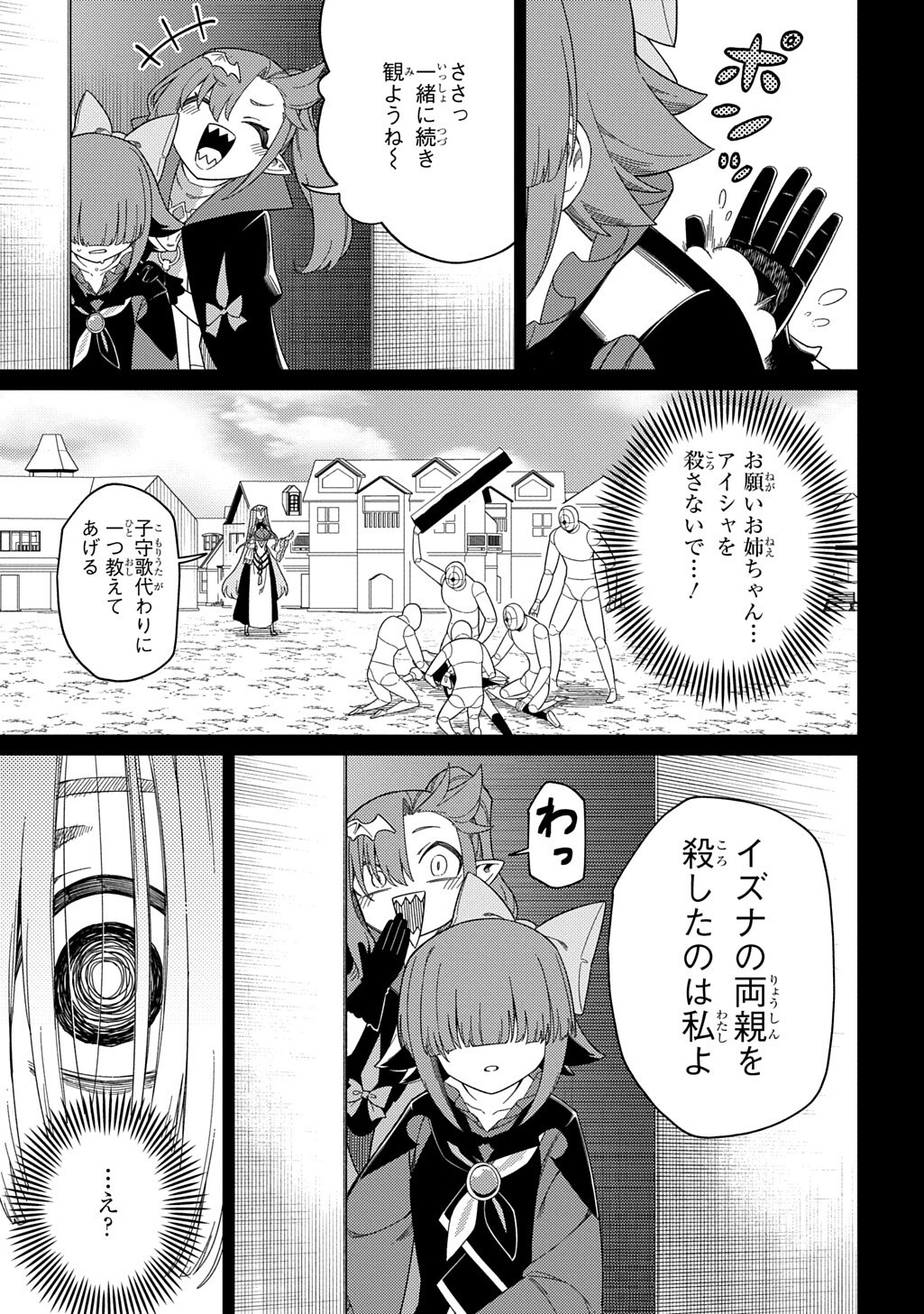 Neta Chara Tensei to ka anmari da! Chapter 35.1 14ページ
