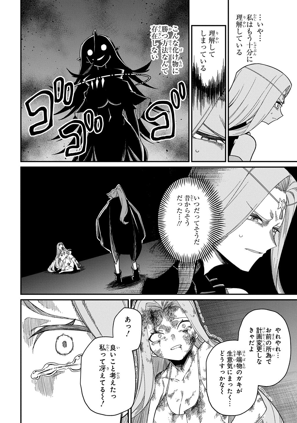Neta Chara Tensei to ka anmari da! Chapter 35.1 3ページ