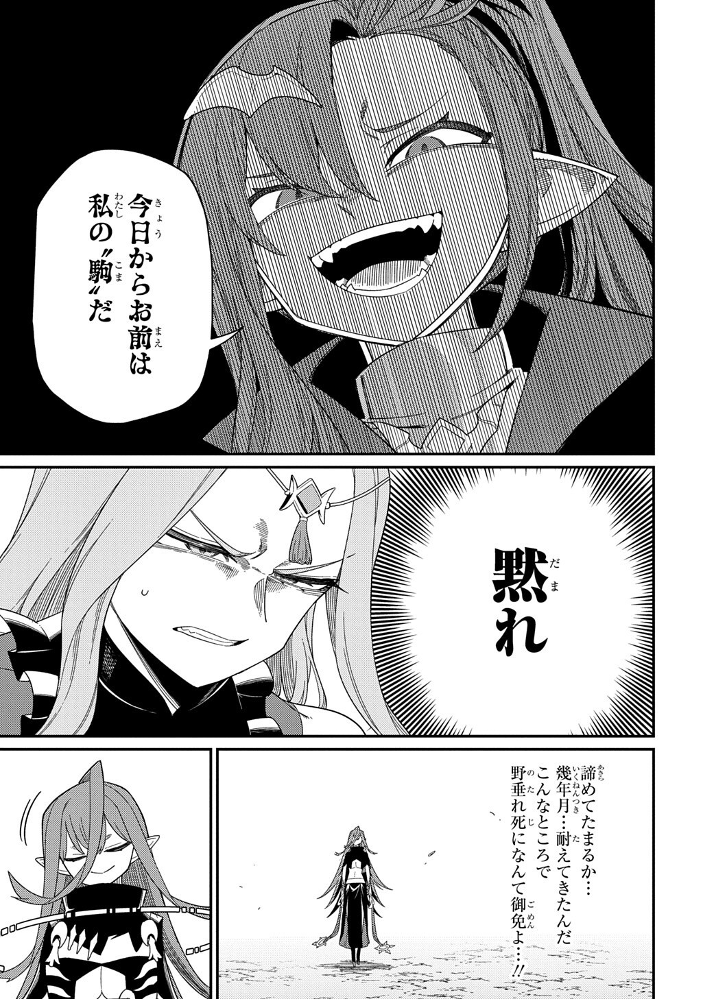 Neta Chara Tensei to ka anmari da! Chapter 35.1 4ページ
