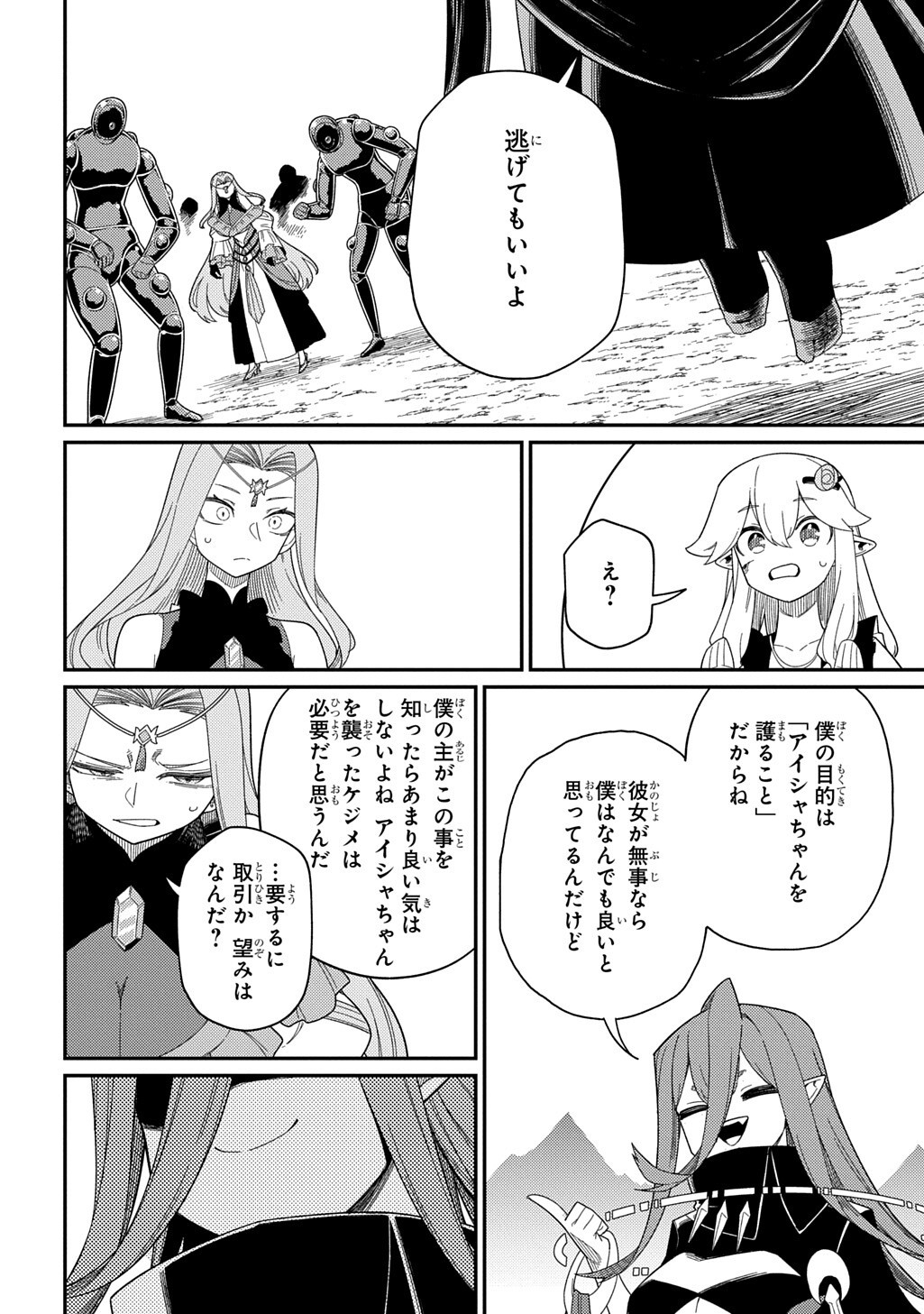 Neta Chara Tensei to ka anmari da! Chapter 35.1 5ページ