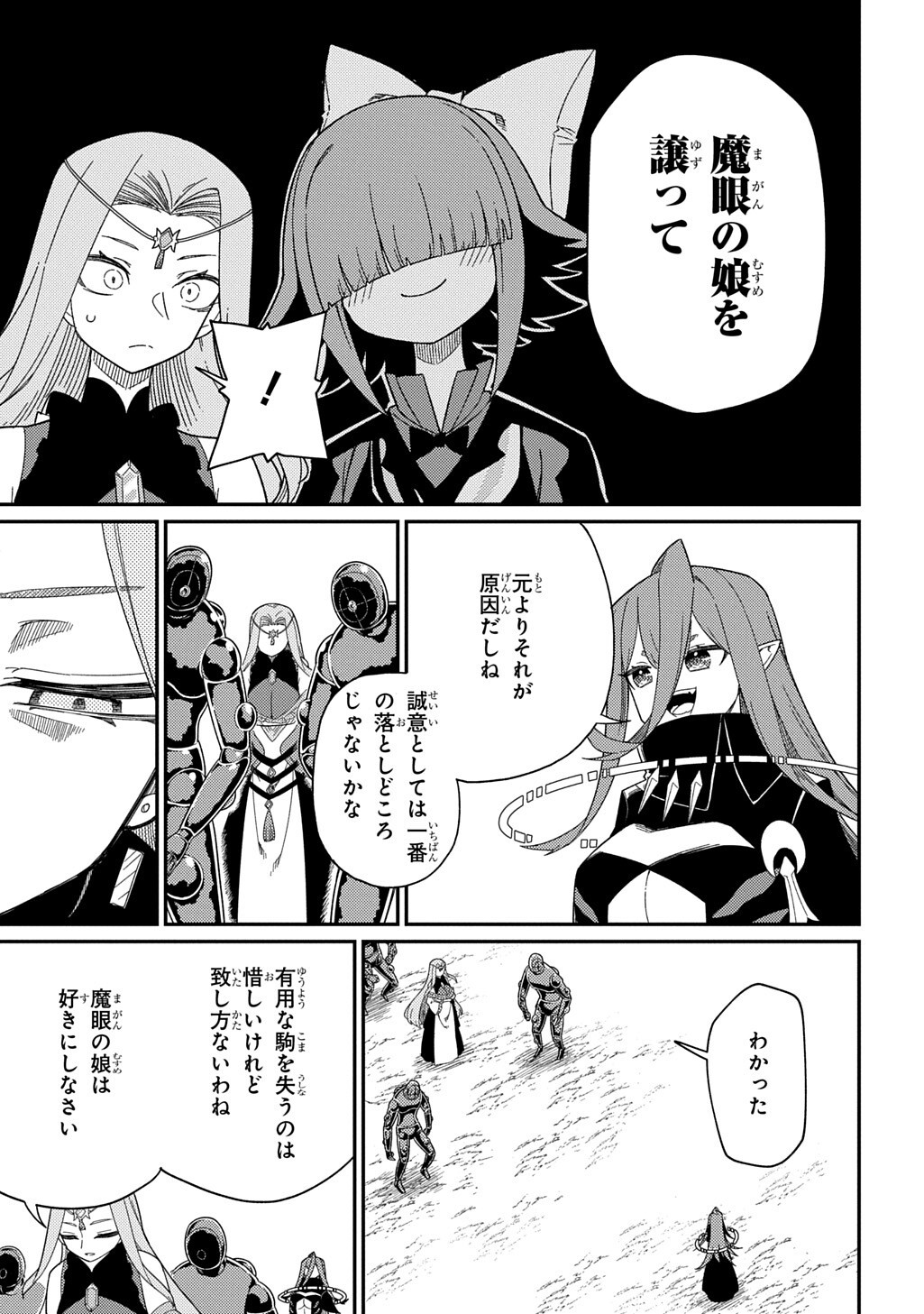 Neta Chara Tensei to ka anmari da! Chapter 35.1 6ページ