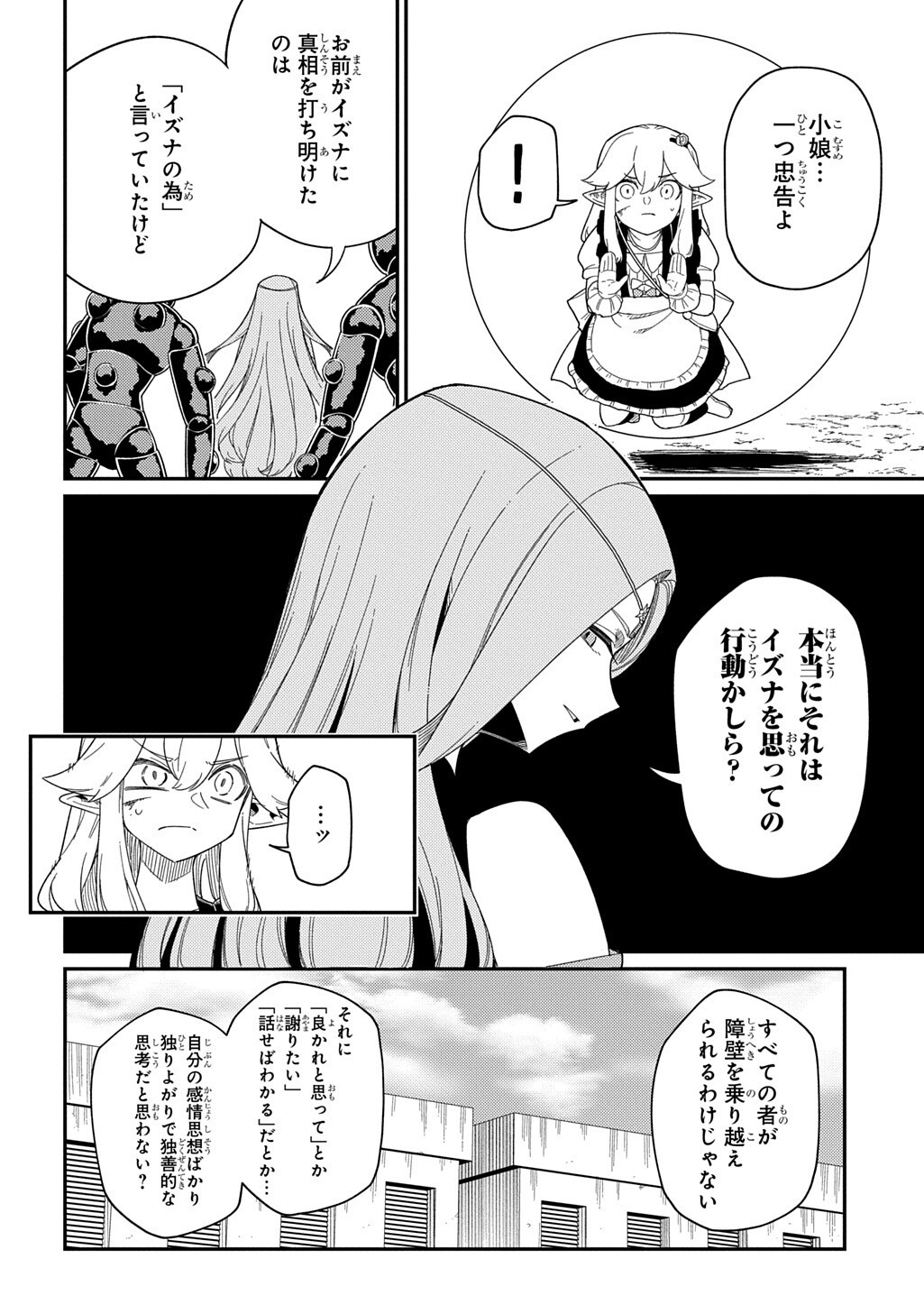 Neta Chara Tensei to ka anmari da! Chapter 35.1 7ページ