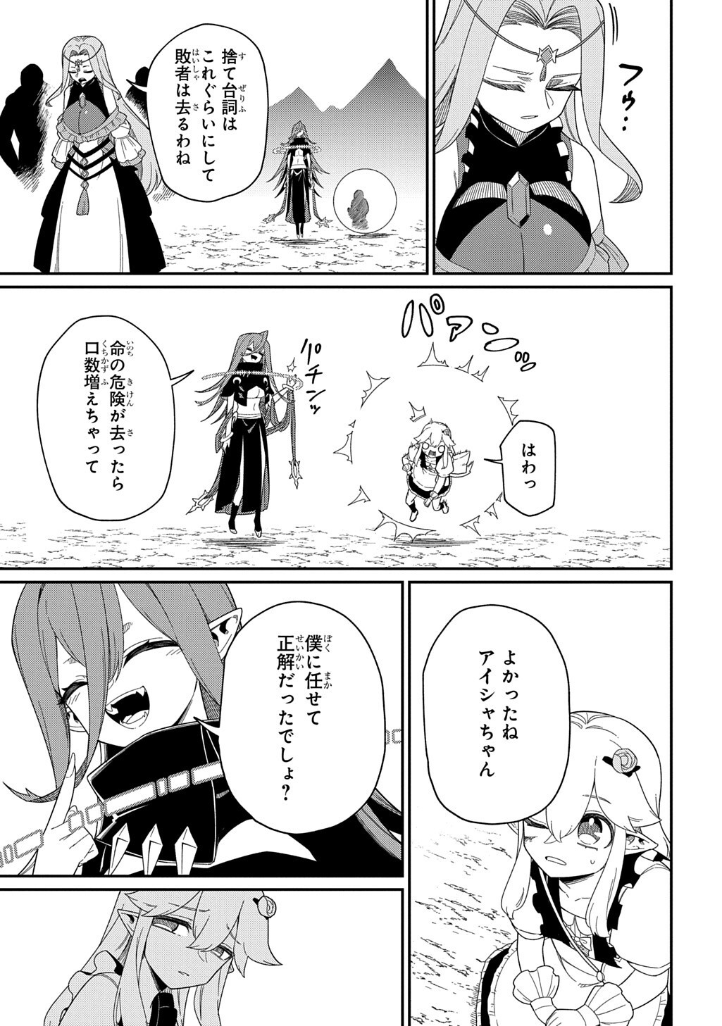 Neta Chara Tensei to ka anmari da! Chapter 35.1 8ページ