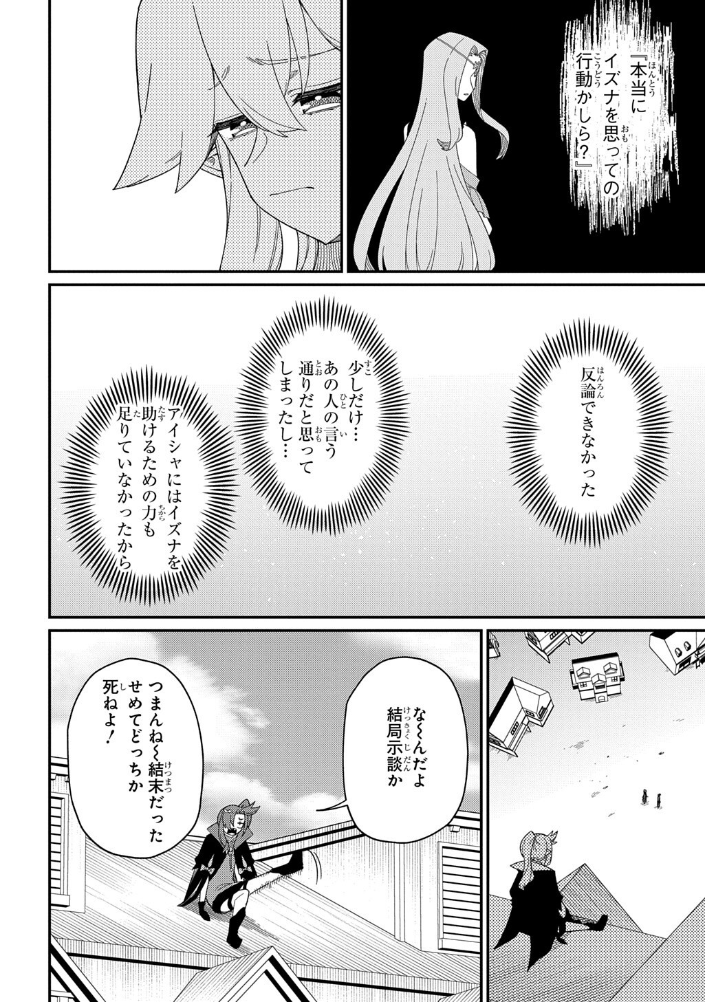 Neta Chara Tensei to ka anmari da! Chapter 35.1 9ページ