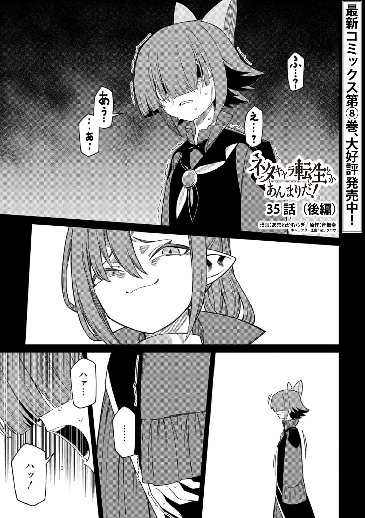 Neta Chara Tensei to ka anmari da! Chapter 35.2 1ページ