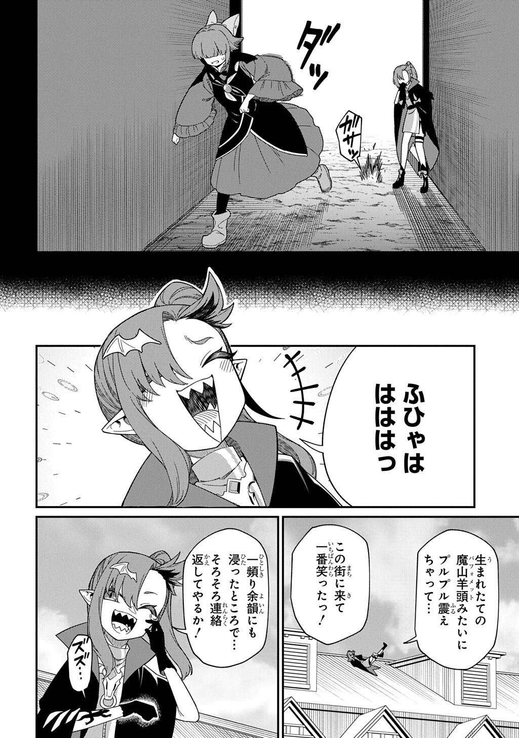 Neta Chara Tensei to ka anmari da! Chapter 35.2 2ページ