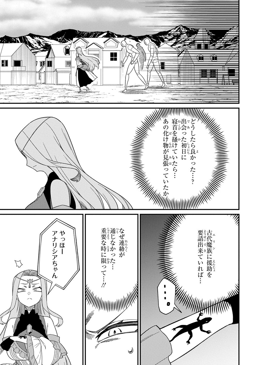 Neta Chara Tensei to ka anmari da! Chapter 35.2 3ページ