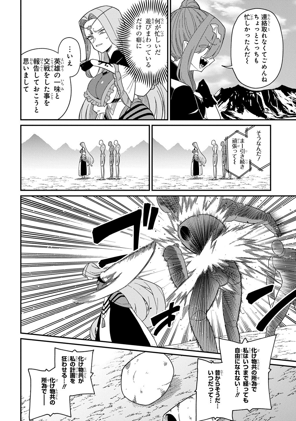 Neta Chara Tensei to ka anmari da! Chapter 35.2 4ページ