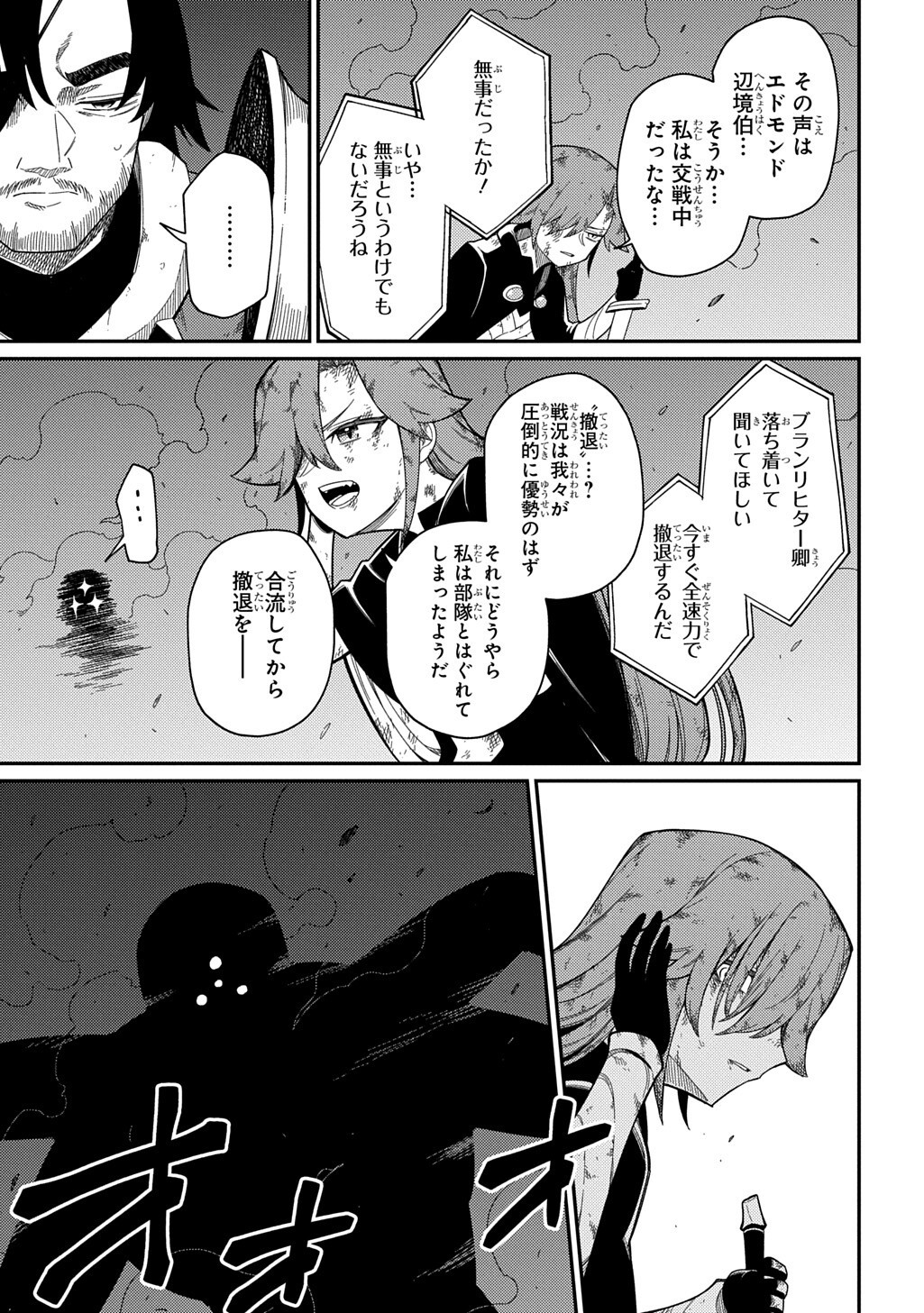 Neta Chara Tensei to ka anmari da! Chapter 35.2 7ページ
