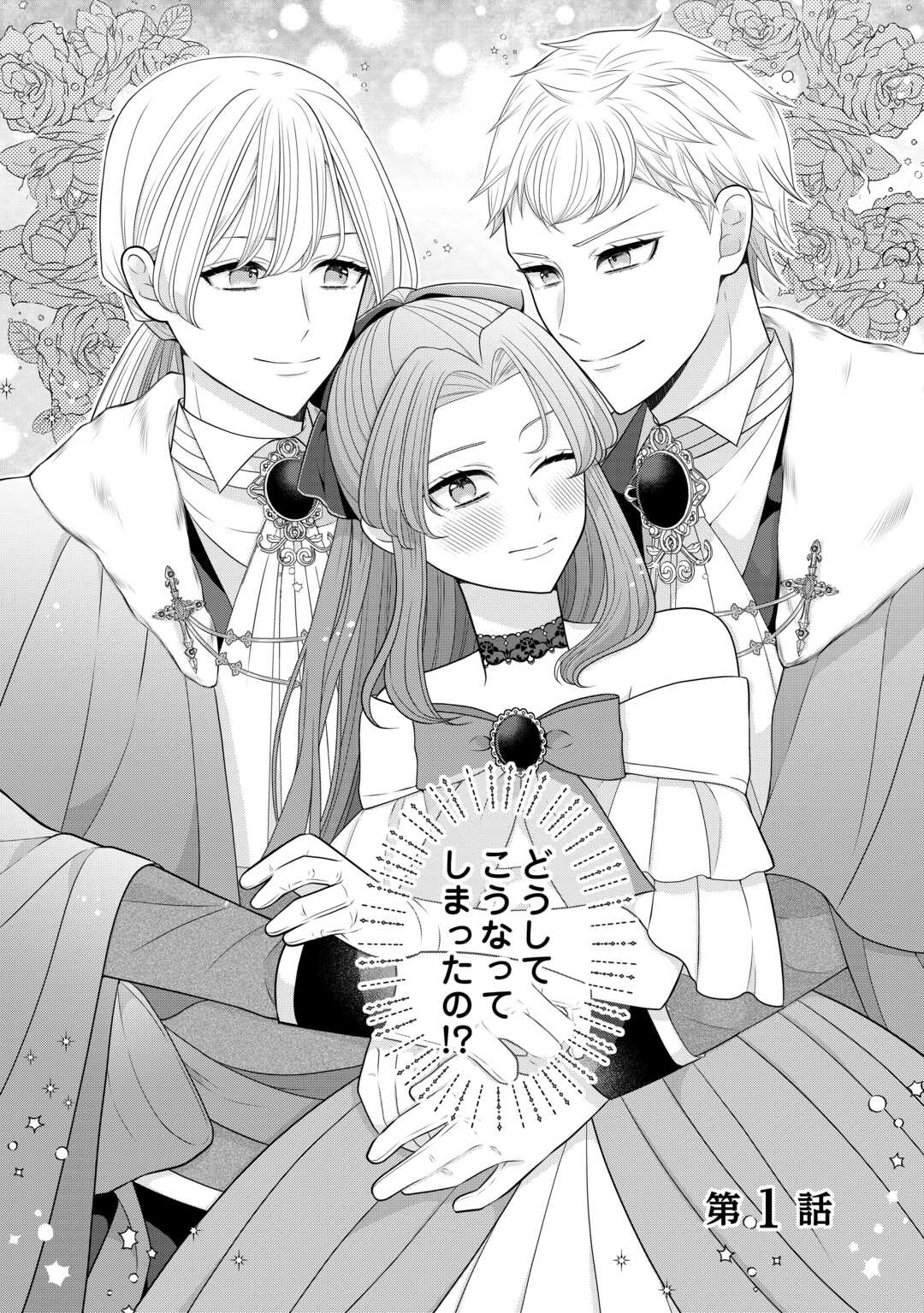 Enzai de Konyakuhaki sareta Koushaku Reijou wa Ringoku e Toubou itashimasu! Chapter 1 2ページ
