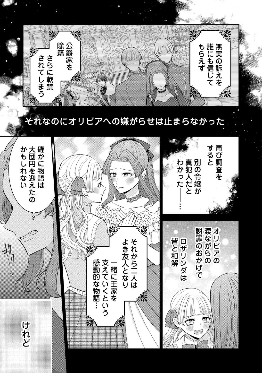 Enzai de Konyakuhaki sareta Koushaku Reijou wa Ringoku e Toubou itashimasu! Chapter 1 11ページ