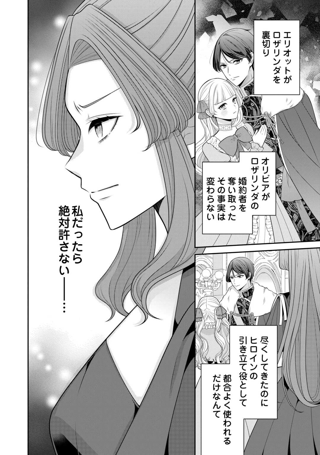 Enzai de Konyakuhaki sareta Koushaku Reijou wa Ringoku e Toubou itashimasu! Chapter 1 12ページ