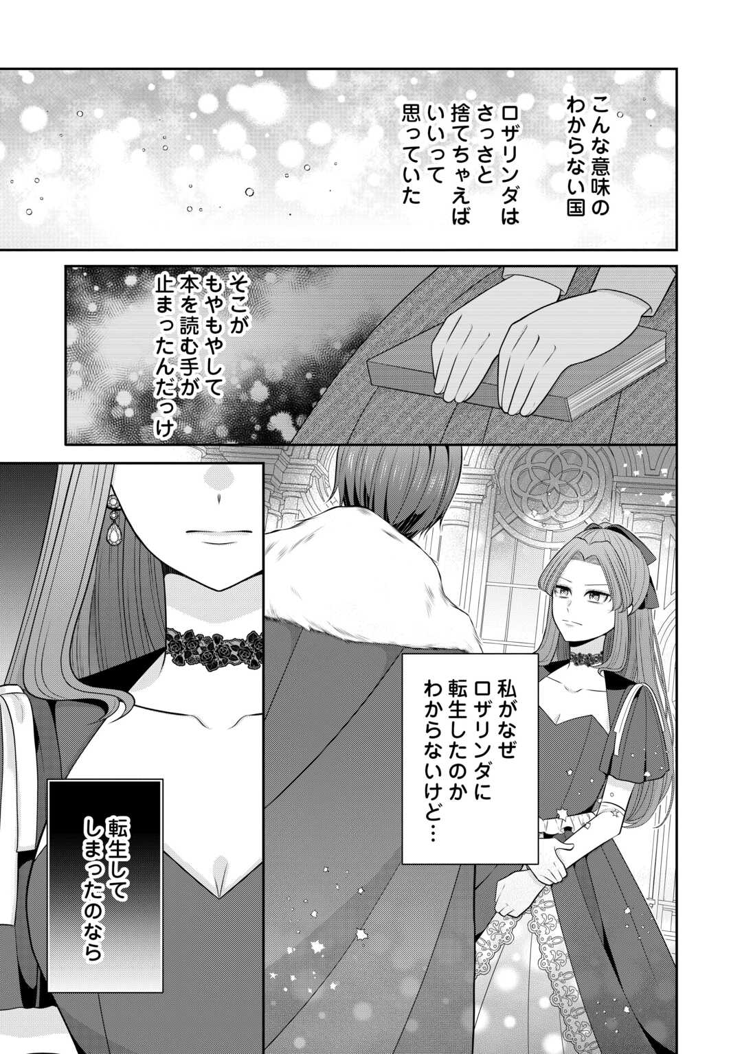 Enzai de Konyakuhaki sareta Koushaku Reijou wa Ringoku e Toubou itashimasu! Chapter 1 13ページ