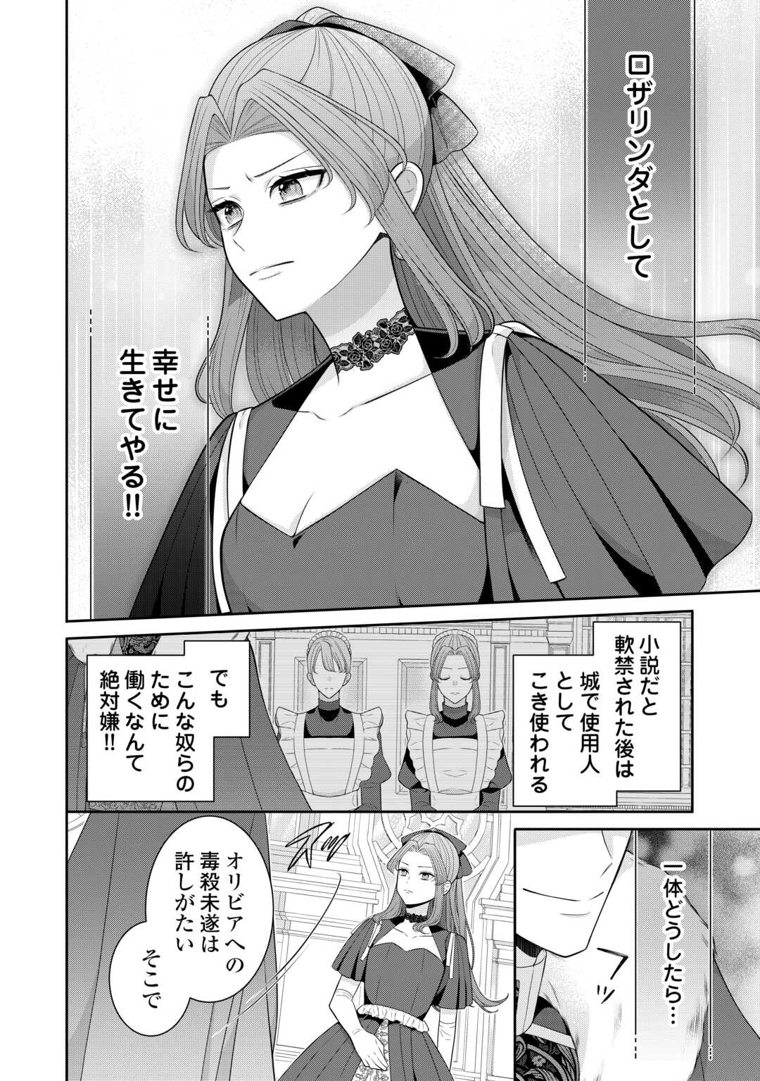 Enzai de Konyakuhaki sareta Koushaku Reijou wa Ringoku e Toubou itashimasu! Chapter 1 14ページ