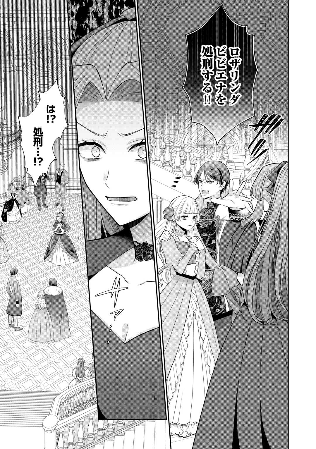 Enzai de Konyakuhaki sareta Koushaku Reijou wa Ringoku e Toubou itashimasu! Chapter 1 15ページ