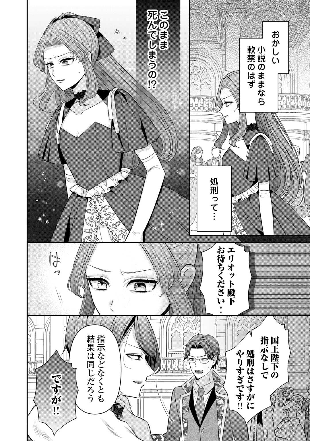 Enzai de Konyakuhaki sareta Koushaku Reijou wa Ringoku e Toubou itashimasu! Chapter 1 16ページ