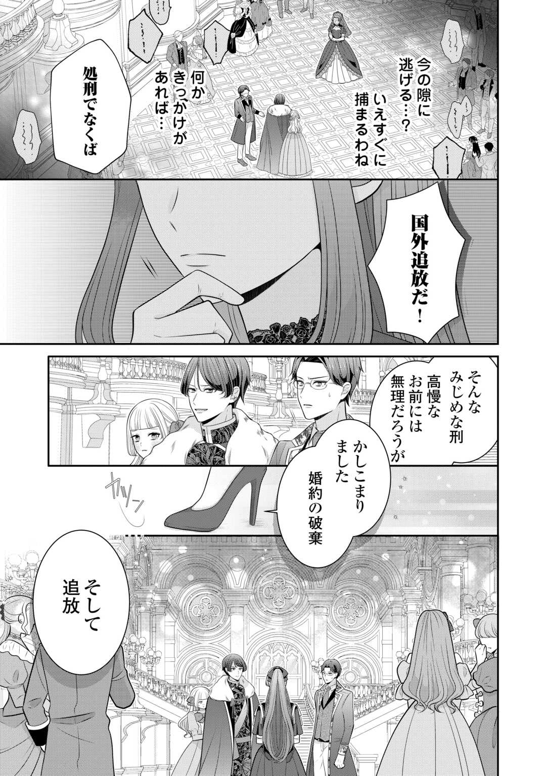 Enzai de Konyakuhaki sareta Koushaku Reijou wa Ringoku e Toubou itashimasu! Chapter 1 17ページ