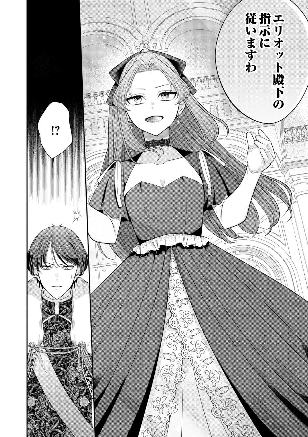 Enzai de Konyakuhaki sareta Koushaku Reijou wa Ringoku e Toubou itashimasu! Chapter 1 18ページ