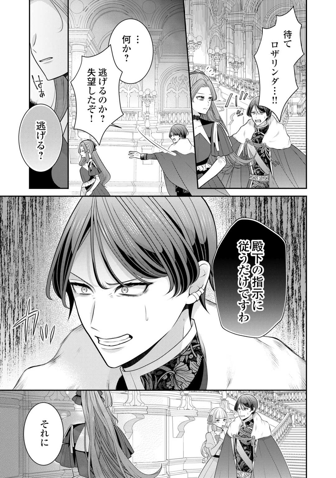 Enzai de Konyakuhaki sareta Koushaku Reijou wa Ringoku e Toubou itashimasu! Chapter 1 19ページ