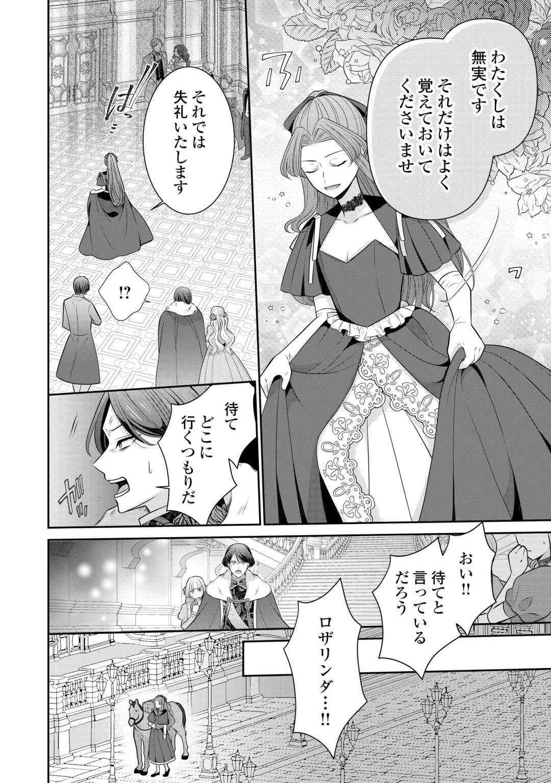 Enzai de Konyakuhaki sareta Koushaku Reijou wa Ringoku e Toubou itashimasu! Chapter 1 20ページ